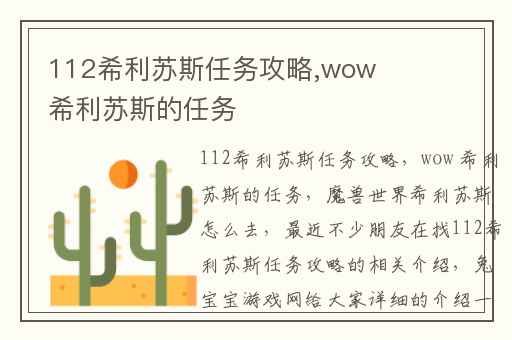 112希利苏斯任务攻略,wow 希利苏斯的任务