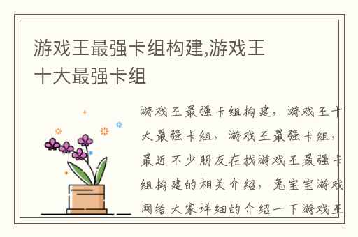 游戏王最强卡组构建,游戏王十大最强卡组