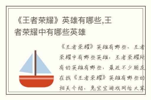 《王者荣耀》英雄有哪些,王者荣耀中有哪些英雄