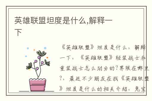 英雄联盟坦度是什么,解释一下