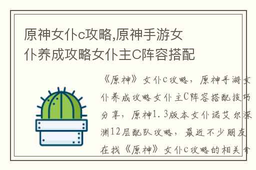 原神女仆c攻略,原神手游女仆养成攻略女仆主C阵容搭配技巧分享