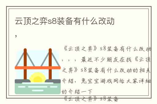 云顶之弈s8装备有什么改动,