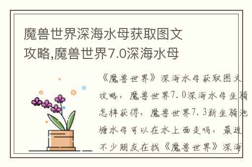 魔兽世界深海水母获取图文攻略,魔兽世界7.0深海水母坐骑怎样获得
