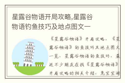 星露谷物语开局攻略,星露谷物语钓鱼技巧及地点图文一览