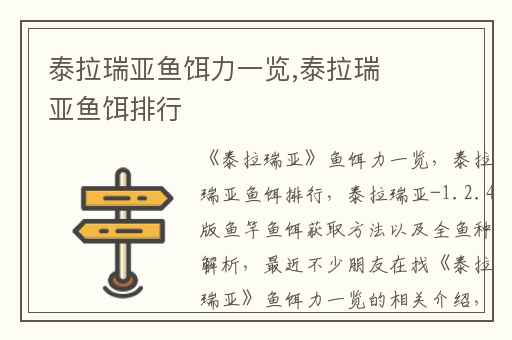 泰拉瑞亚鱼饵力一览,泰拉瑞亚鱼饵排行