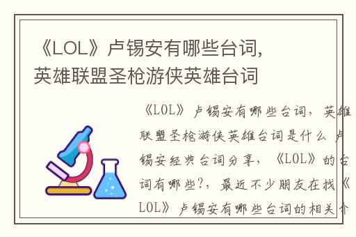 《LOL》卢锡安有哪些台词,英雄联盟圣枪游侠英雄台词是什么 卢锡安经典台词分享