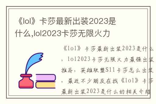 《lol》卡莎最新出装2023是什么,lol2023卡莎无限火力最强出装推荐