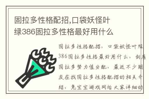 固拉多性格配招,口袋妖怪叶绿386固拉多性格最好用什么