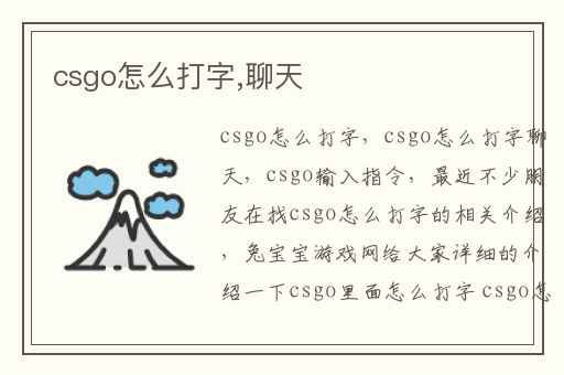 csgo怎么打字,聊天