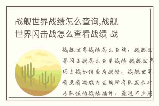 战舰世界战绩怎么查询,战舰世界闪击战怎么查看战绩 战舰世界闪击战如何查看战绩