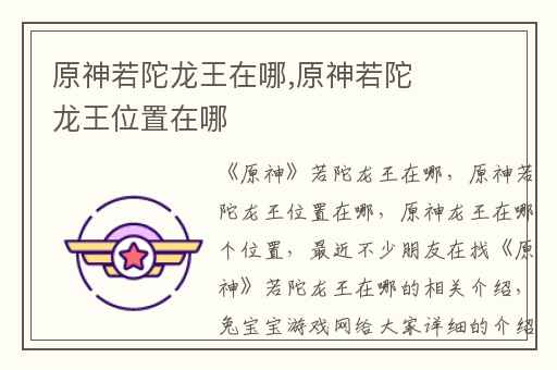 原神若陀龙王在哪,原神若陀龙王位置在哪