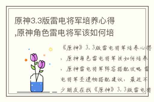 原神3.3版雷电将军培养心得,原神角色雷电将军该如何培养