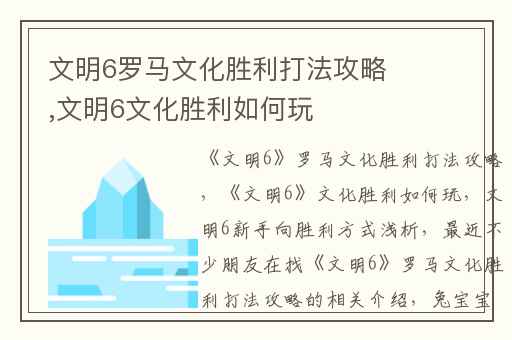 文明6罗马文化胜利打法攻略,文明6文化胜利如何玩