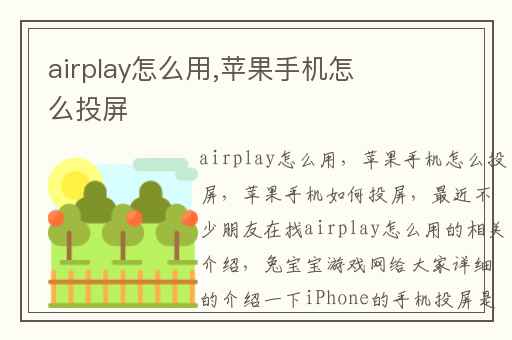 airplay怎么用,苹果手机怎么投屏