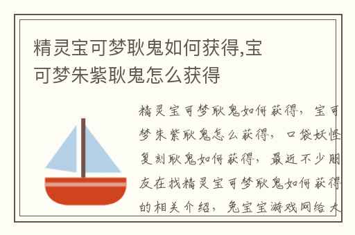 精灵宝可梦耿鬼如何获得,宝可梦朱紫耿鬼怎么获得