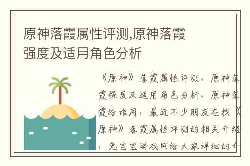 原神落霞属性评测,原神落霞强度及适用角色分析