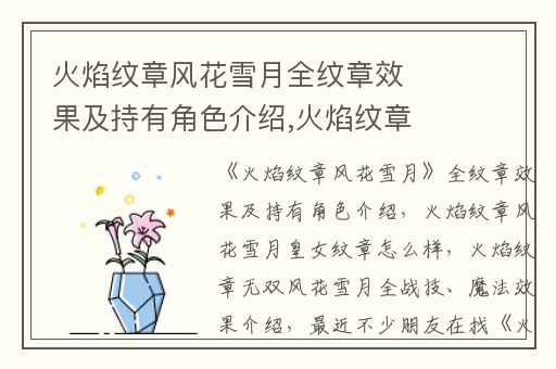 火焰纹章风花雪月全纹章效果及持有角色介绍,火焰纹章风花雪月皇女纹章怎么样