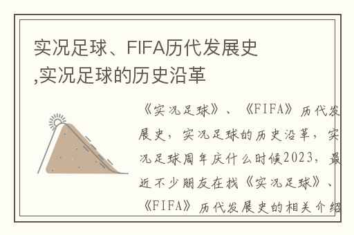 实况足球、FIFA历代发展史,实况足球的历史沿革