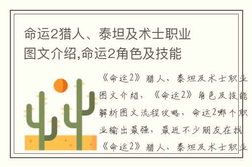 命运2猎人、泰坦及术士职业图文介绍,命运2角色及技能解析图文流程攻略