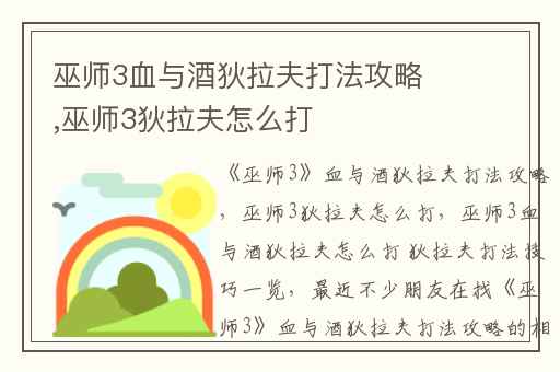 巫师3血与酒狄拉夫打法攻略,巫师3狄拉夫怎么打