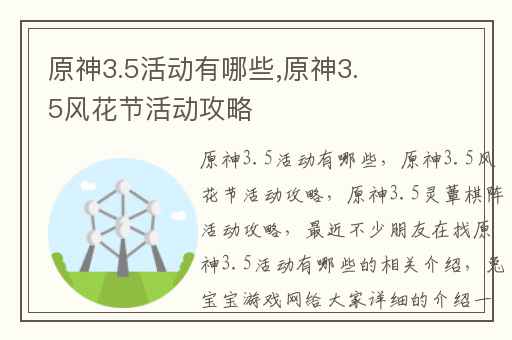 原神3.5活动有哪些,原神3.5风花节活动攻略