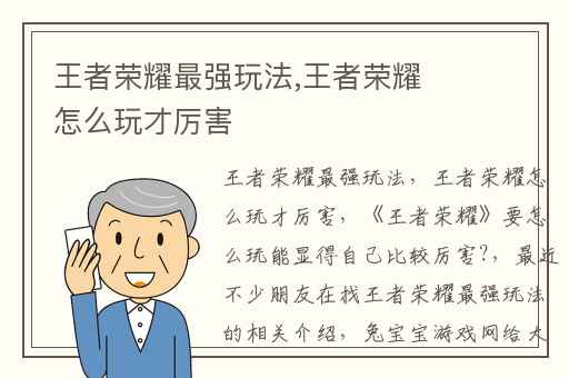 王者荣耀最强玩法,王者荣耀怎么玩才厉害