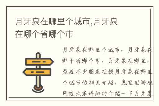 月牙泉在哪里个城市,月牙泉在哪个省哪个市