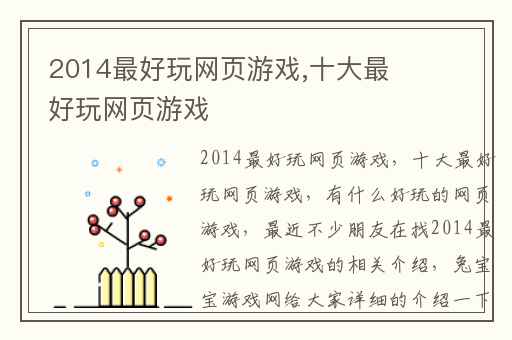 2014最好玩网页游戏,十大最好玩网页游戏