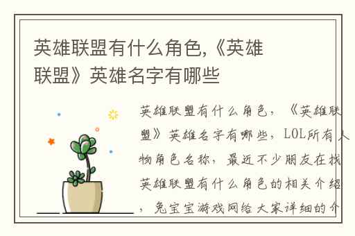 英雄联盟有什么角色,《英雄联盟》英雄名字有哪些
