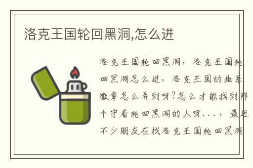 洛克王国轮回黑洞,怎么进