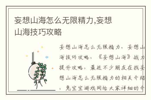 妄想山海怎么无限精力,妄想山海技巧攻略