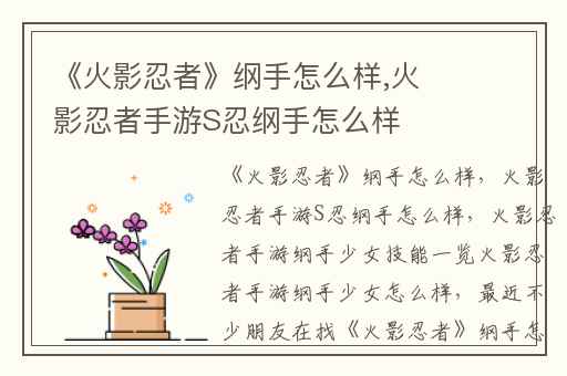 《火影忍者》纲手怎么样,火影忍者手游S忍纲手怎么样