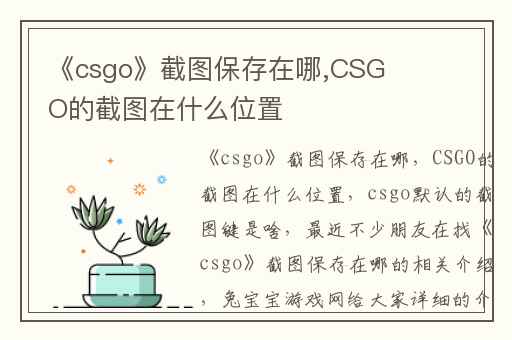 《csgo》截图保存在哪,CSGO的截图在什么位置