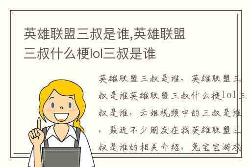 英雄联盟三叔是谁,英雄联盟三叔什么梗lol三叔是谁