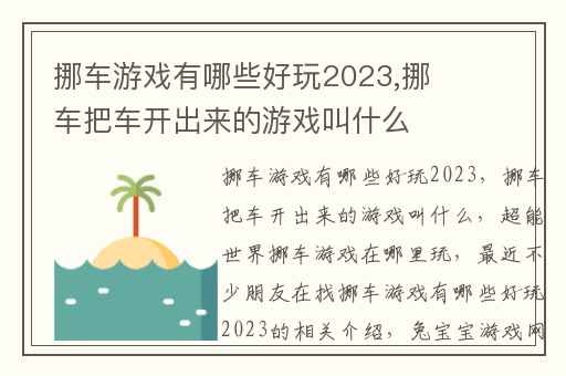 挪车游戏有哪些好玩2023,挪车把车开出来的游戏叫什么