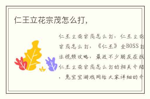 仁王立花宗茂怎么打,