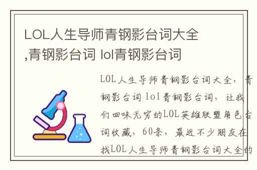 LOL人生导师青钢影台词大全,青钢影台词 lol青钢影台词