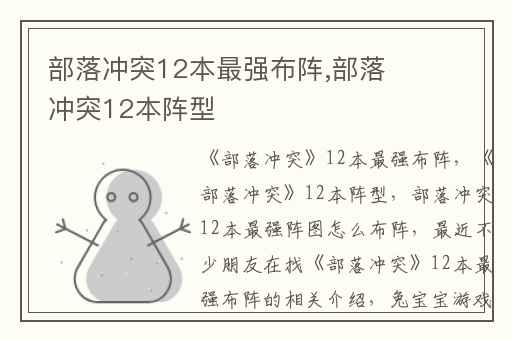 部落冲突12本最强布阵,部落冲突12本阵型