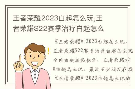 王者荣耀2023白起怎么玩,王者荣耀S22赛季治疗白起怎么玩全肉白起边路教学