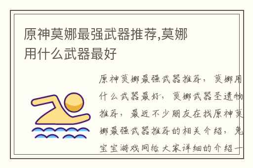 原神莫娜最强武器推荐,莫娜用什么武器最好