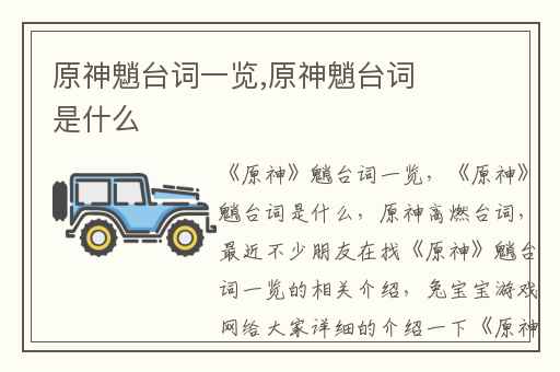 原神魈台词一览,原神魈台词是什么