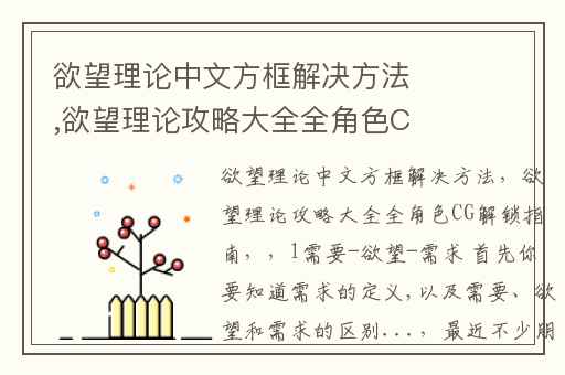 欲望理论中文方框解决方法,欲望理论攻略大全全角色CG解锁指南