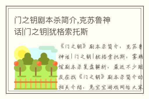 门之钥剧本杀简介,克苏鲁神话|门之钥|犹格索托斯