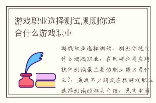 游戏职业选择测试,测测你适合什么游戏职业