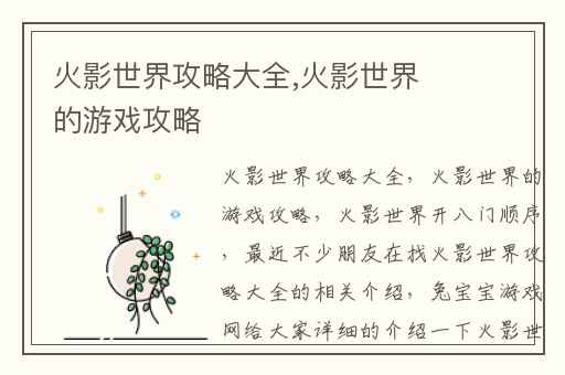 火影世界攻略大全,火影世界的游戏攻略