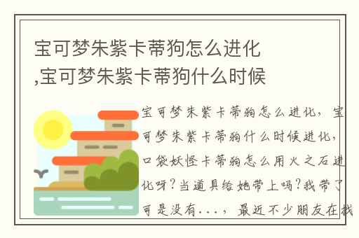 宝可梦朱紫卡蒂狗怎么进化,宝可梦朱紫卡蒂狗什么时候进化