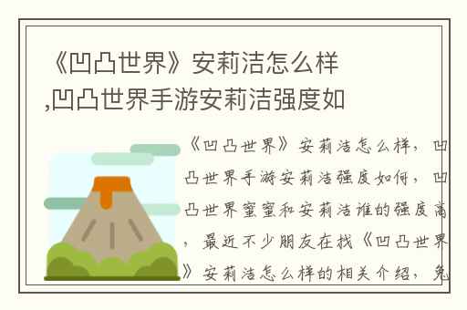 《凹凸世界》安莉洁怎么样,凹凸世界手游安莉洁强度如何