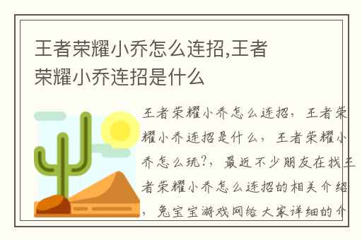 王者荣耀小乔怎么连招,王者荣耀小乔连招是什么