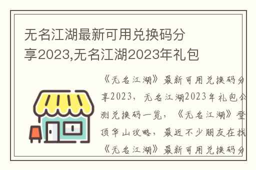 无名江湖最新可用兑换码分享2023,无名江湖2023年礼包公测兑换码一览