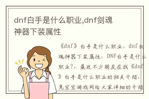 dnf白手是什么职业,dnf剑魂神器下装属性